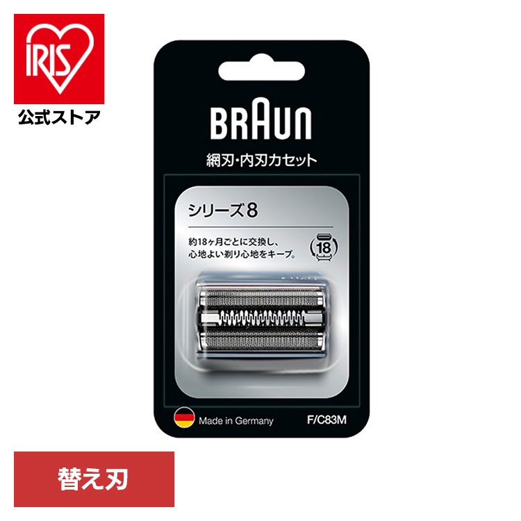 【人気商品】ブラウン 替刃 シェーバー BRAUN 替刃 シリーズ8 F/C83M