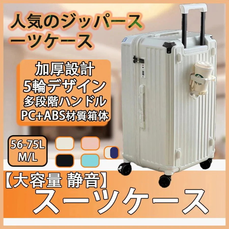 スーツケース 荷物 大容量 トロリーケース 万能ホイール トラベルケース パスワード荷物 静音 360度回転 バック 春ツアー 卒業旅行 出張 人気モデル