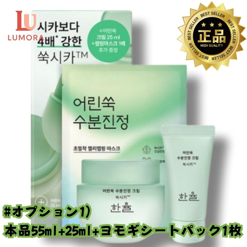 [1位アイテム] 若芽水分鎮静シカクリーム55ml/ レフィルセット/ レフィルのみ購入可能/ 速乾保湿クリーム/ 肌鎮静/ 季節の変わり目水分クリーム/ 鎮静クリーム/ 低刺激クリーム