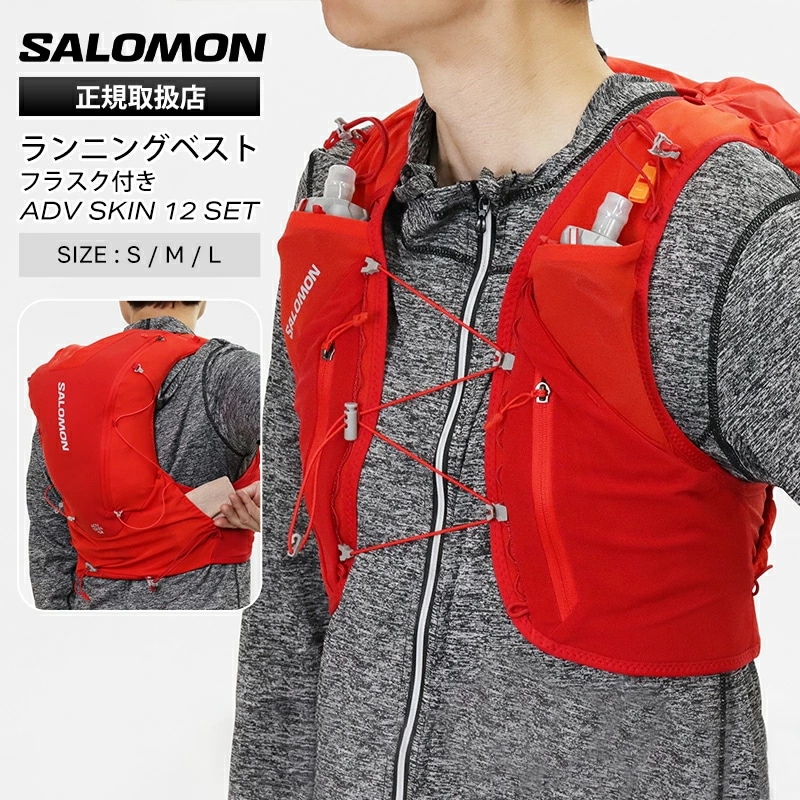 リュックサック ユニセックス ADV SKIN 12 SET ランニングベスト トレイルランニング トレラン ハイドレーションバッグ フラスク付 レッド LC2464500 ブランド [正規取扱店]