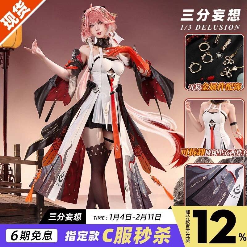 三分妄想鳴潮cos服長離コスプレゲームアニメ服装女装c服