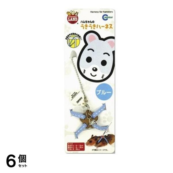 ミニマルランド ハムちゃんのうきうきハーネス・ブルー 1個入 6個セット