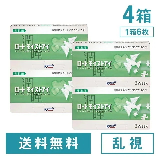 ロートモイスト アイ乱視用 4箱