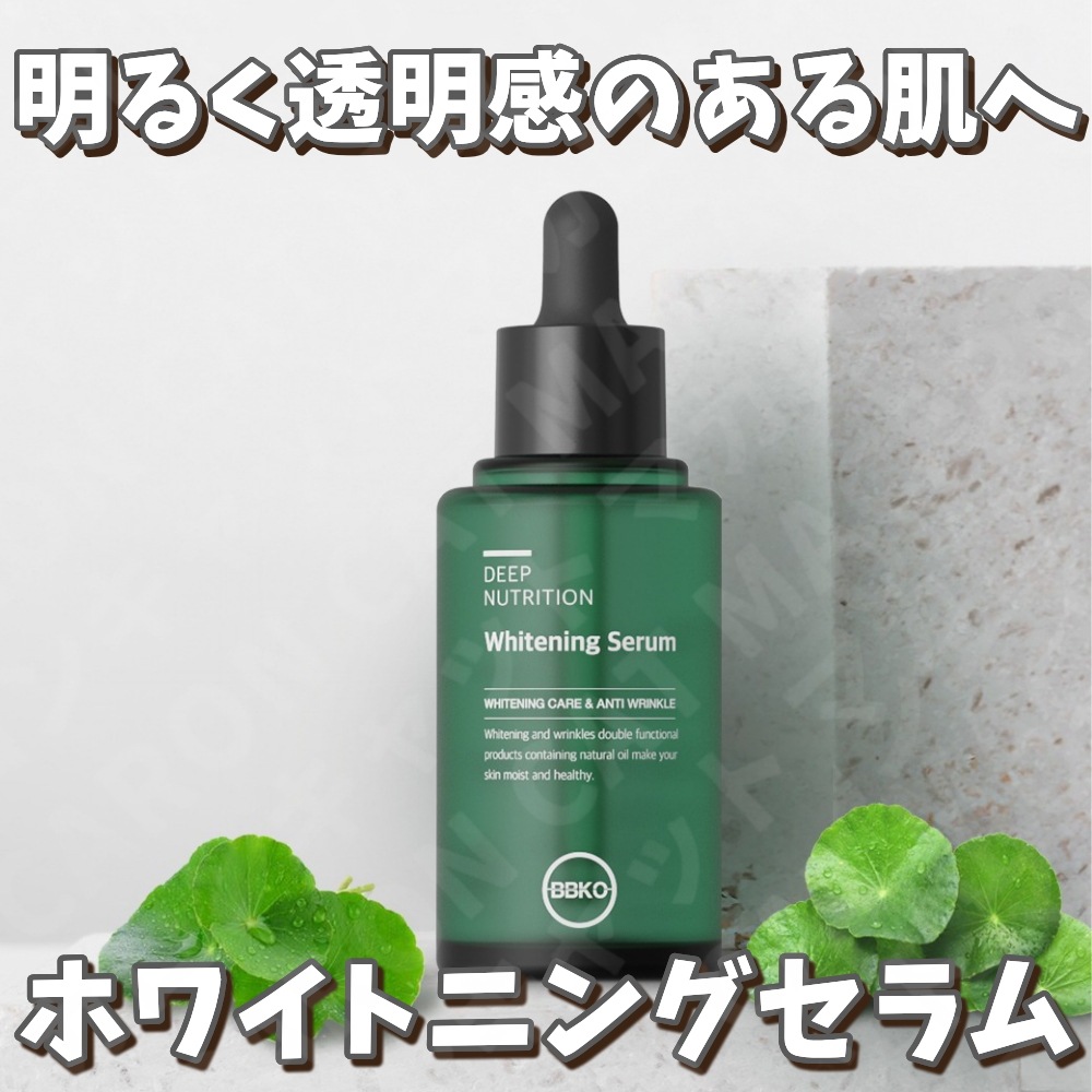 ディープニュートリション ホワイトニング セラム/ 美容液/ しわケア/ エイジングケア/ 保湿ケア/ エッセンス/ 弾力ケア/ スキンケア/ 韓国コスメ
