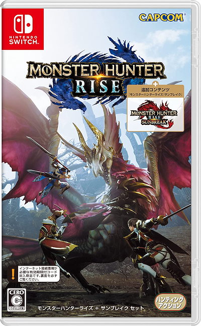 モンスターハンターライズ + サンブレイク セット -S...のサムネイル