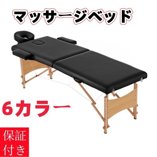 【国内発送/安心保証】マッサージベッド 折りたたみ コンパクト 超軽量 エステベッド 7カラー選べる マッサージ台 施術台 施術ベッド
