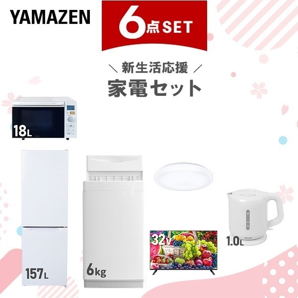 新生活家電セット 6点セット 一人暮らし (6kg洗濯機 157L冷蔵庫 オーブンレンジ シーリングライト スマートテレビ 32型 電気ケトル)