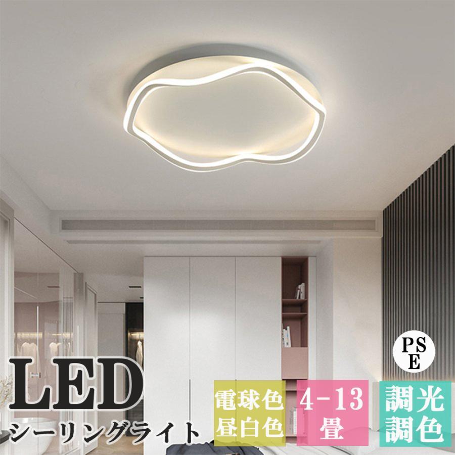 シー LED スポット ライト 照明器具 4灯 6畳 8畳 0畳 LED 付 調光 調色 北欧 天井 照明 器具 電球色 昼光色 食卓 寝室