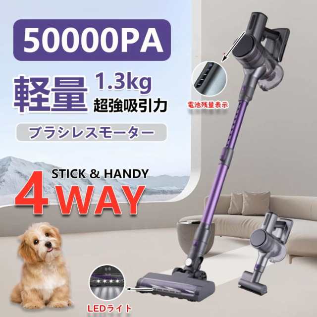 掃除機 コードレス スティック型 50000Pa ハイパワー 強力吸引 4WAY 洗えるフィルター 4種類ヘッド 角度調節可能 充電式 静音作動 LEDライト搭載 ラクラクお掃除 23,400円