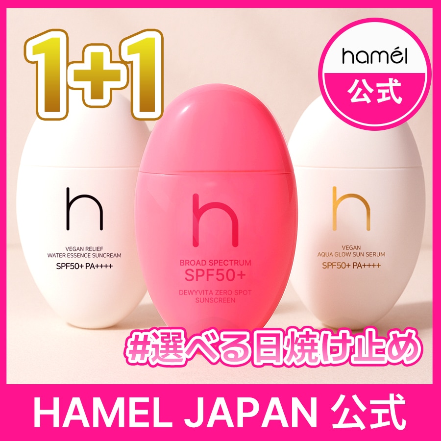 Qoo10] hamel 【公式】【選べる1+1】日焼け止め特集 : UVケア