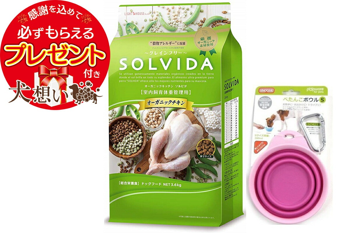 【プレゼント付】ソルビダ グレインフリー チキン 体重管理用 3.6kg ぺたんこボウル ピンク Sサイズ付き