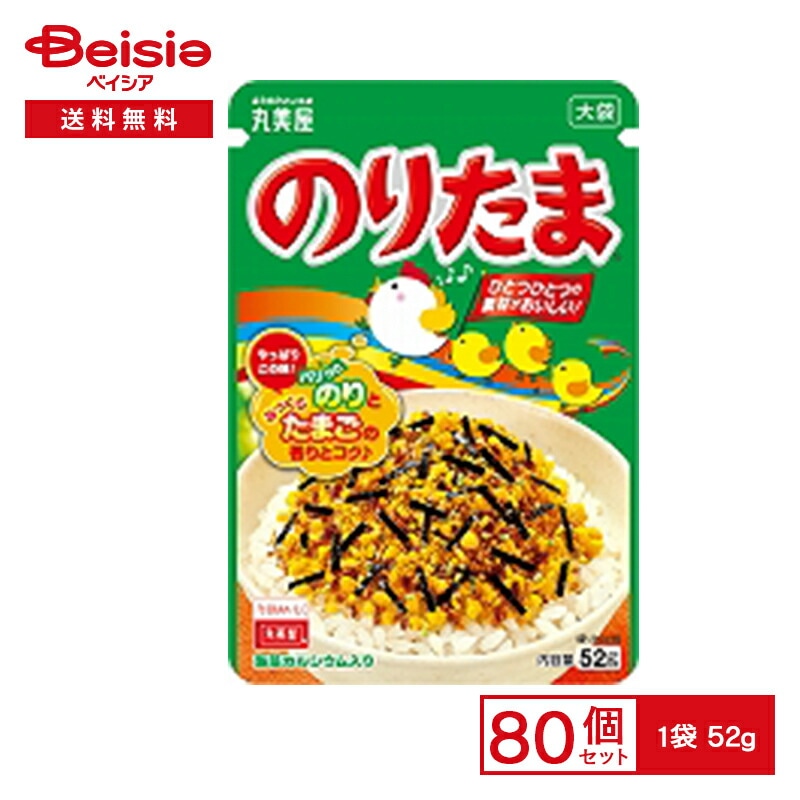 丸美屋 のりたま大袋 52g×80個まとめ買い 業務用 送料無用 ケース販売