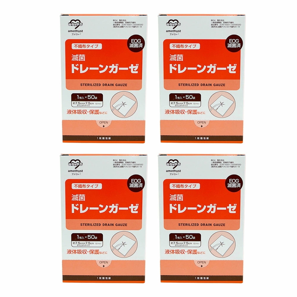 大衛 ワンウェイ滅菌ドレーンガーゼ 折上がりサイズ 7.5cm×7.5cm 50枚入 4個セット / 医療用不織布 医療用ガーゼ 滅菌ガーゼ 滅菌不織布タイプ 切込み入 個包装