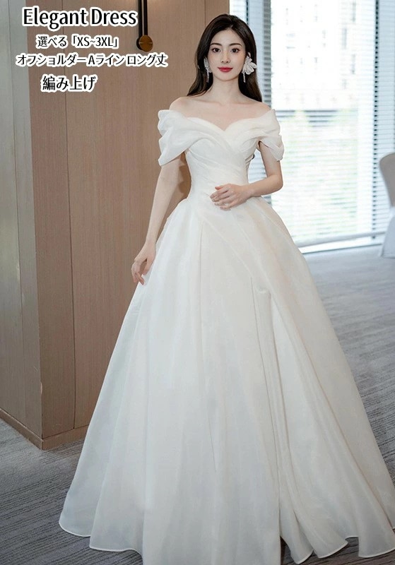 パーティードレス 結婚式ドレス ワンピース オフショルダー ウエディングドレス プリンセス 二次会 イブイングドレス 舞台衣装 演奏会 発表会 ロングドレス 大きいサイズ カラードレス おしゃれ フォ