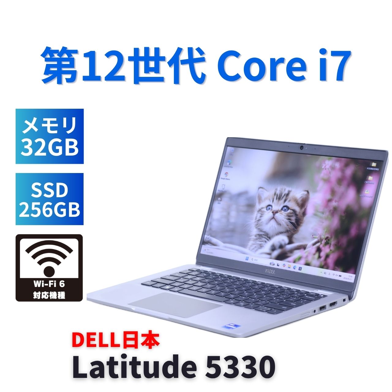即配 良好品 2023年パワフル32Gモデル 12世代Corei7 Latitude 5330 i7-1265U 32G 256G 13.3FHD Wi-Fi6E Office AAA評価