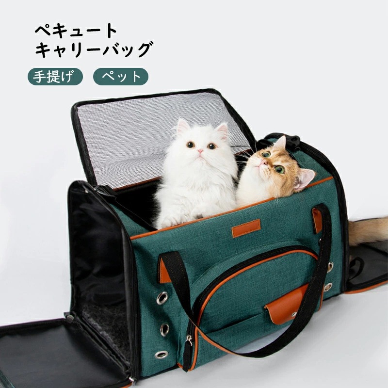 ペキュート ペット キャリーバッグ 手提げ キャリー 猫 ウサギ 小型犬 小動物用 通気性 脱歩防止 持ち運びやすい ドライブ 旅行 通院 防災用グリーン45*25*28cm 6,628円