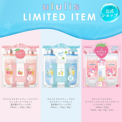 ululis ネクタリン・ネロリ シャンプーセット 限定品 商品情報｜ululis(ウルリス）公式サイト