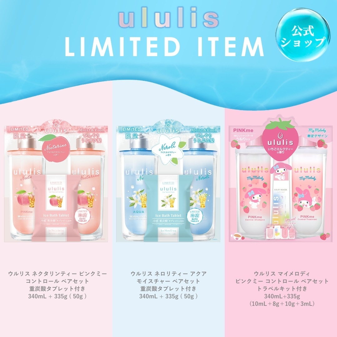 ウルリス ネクタリンティー ネロリティー シャンプーセット