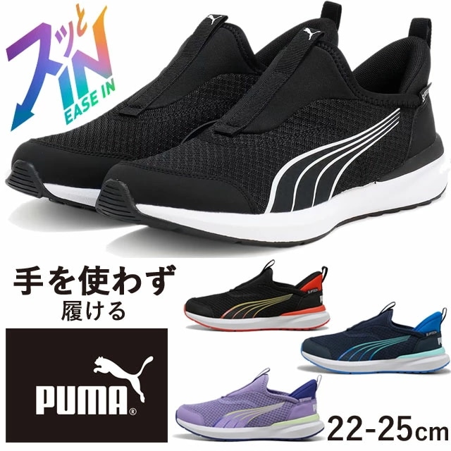 プーマ 手を使わず履ける スリッポン ジュニア 男の子 クルーズ プロフォーム イーズイン 女の子 ハンズフリー ローカット キッズシューズ 子供靴 397633 04 ブラック-ホワイト 01 プー
