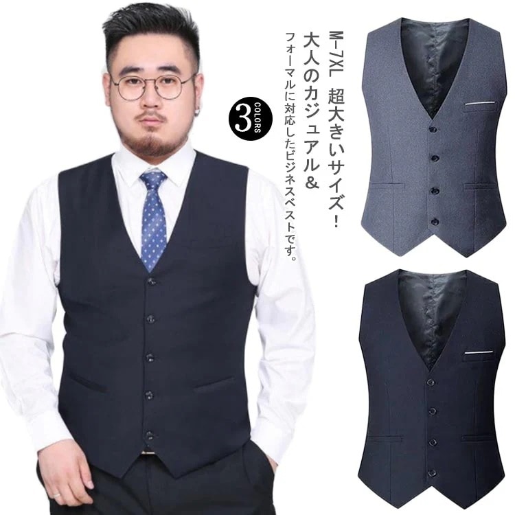 超大きいサイズ！スーツ ベスト メンズ フォーマルベスト ビジネス ベスト Vネック 前開き チョッキ 無地 ジレ