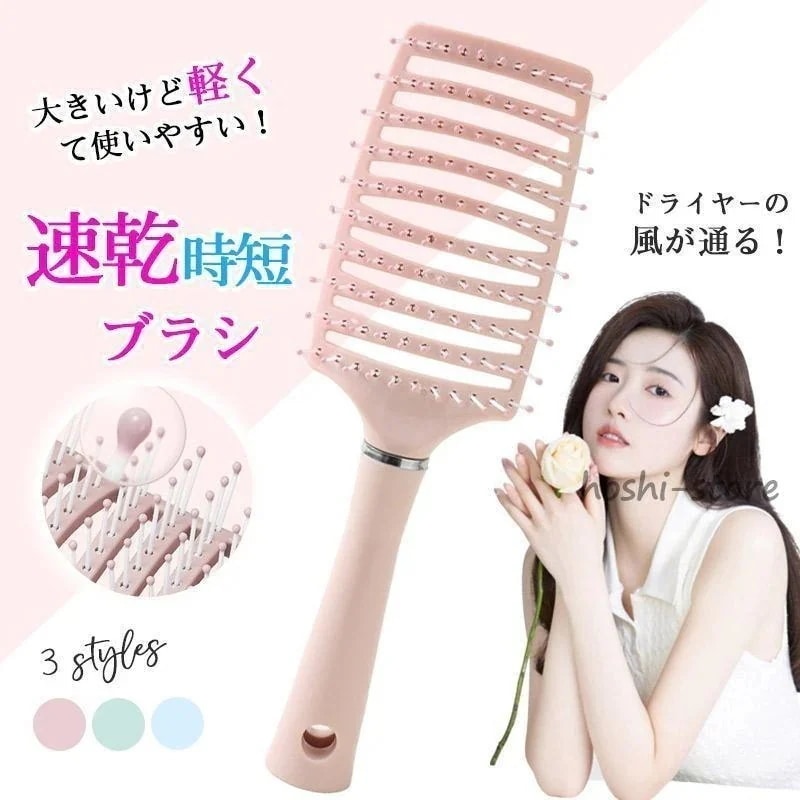 [3個セット]ヘアブラシ 速乾ブラシ ドライヤー 乾かす ブローブラシ 頭皮 マッサージ 櫛 クシ かわいい スタイリング レディース ブローブラシ95