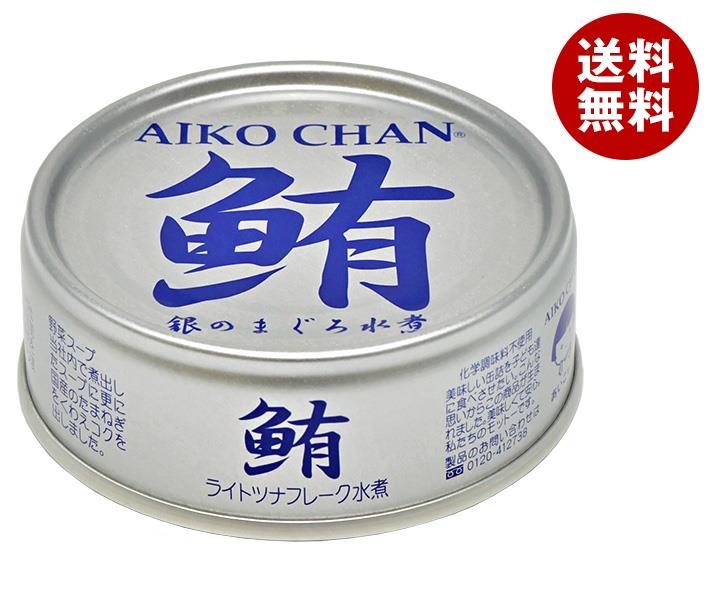 伊藤食品 あいこちゃん 銀のまぐろ水煮 70g缶×24個入×(2ケース)