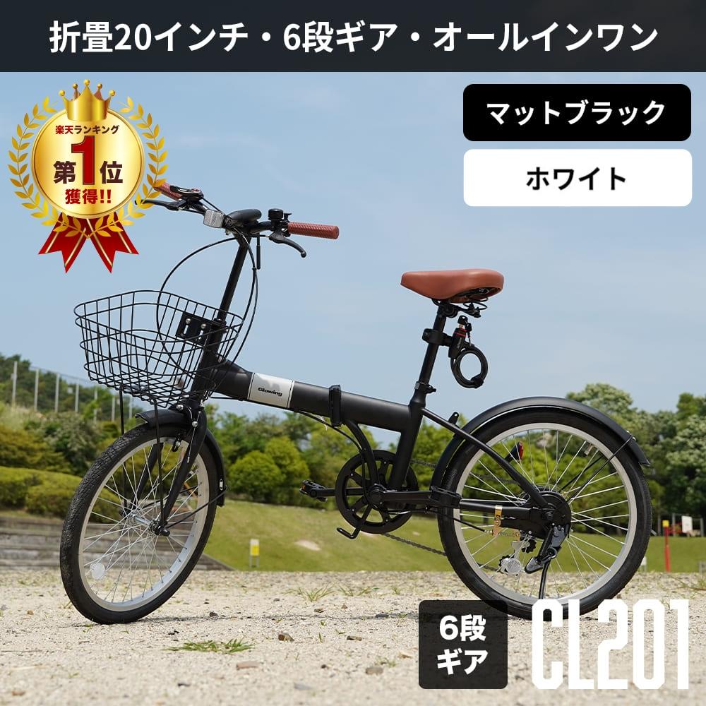 Glowing 折畳自転車20・6段ギア オールインワン CL201 マットブラック／ホワイト 自転車 シティサイクル 折畳 20インチ 6段変速 かご ギフト 17,771円