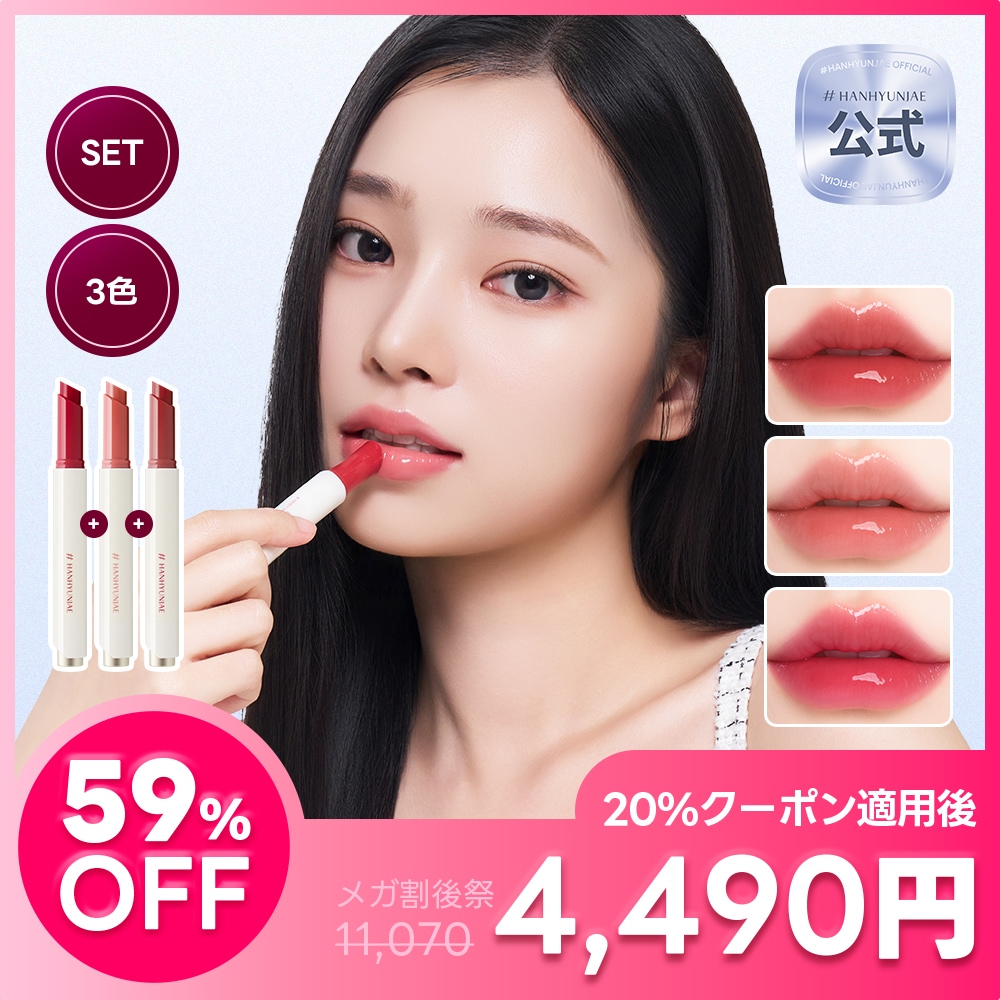 【公式 / 3種セット】プロメルトリップバーム 3色セット /カラー/保湿/ツヤケア/ 01.チェリーレッド+02.アプリコット+03.フィグローズ