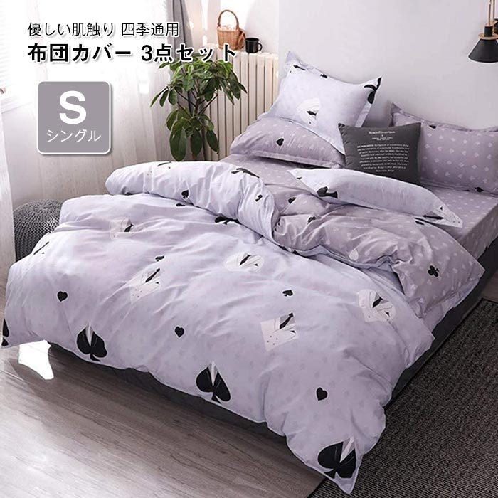 寝具カバーセット 掛け布団カバーセット ピローケース ボックスシーツ 優しい肌触り 柔らかい 四季通用 洗い替え ベッド用 4,674円