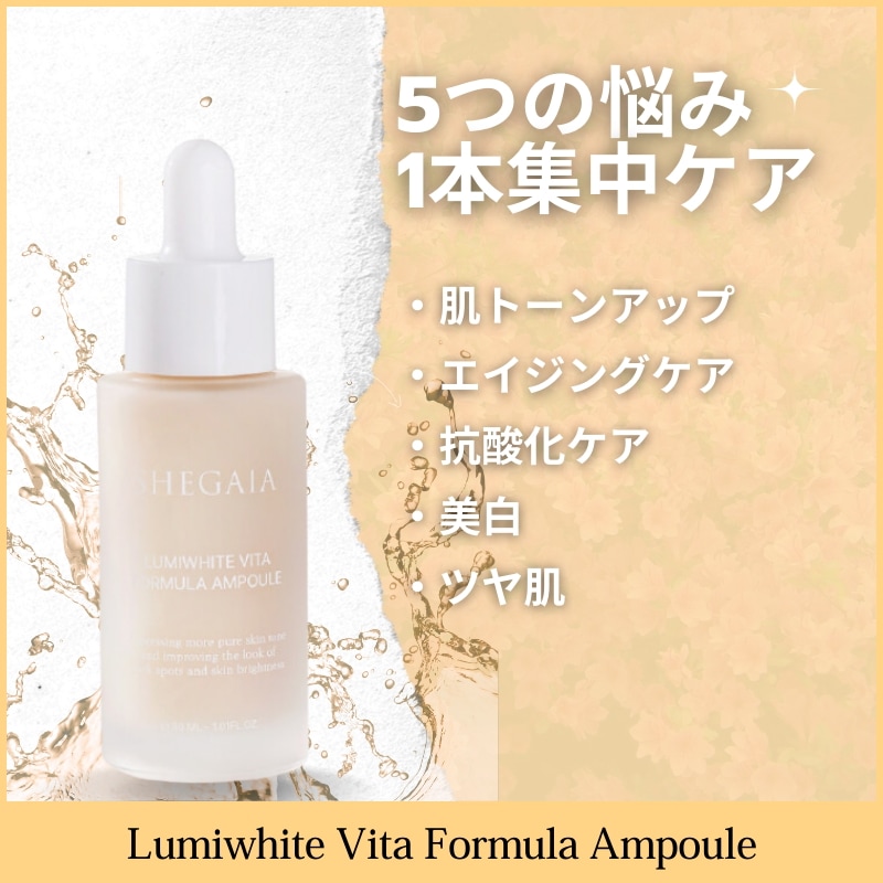 ホワイトビタフォーミュラアンプル