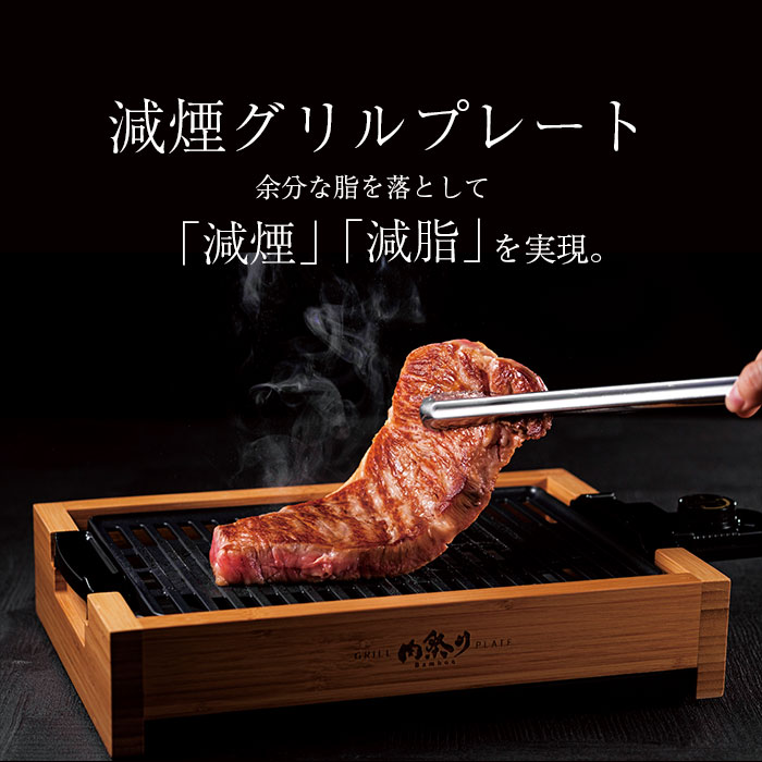 ホットプレート 一人用 焼肉 減煙 洗える 煙が出にくい 1000W 火力 グリルプレート 焼肉グリル 煙 少ない 焼肉プレート 温度調節 電気焼肉器 焼き肉プレート