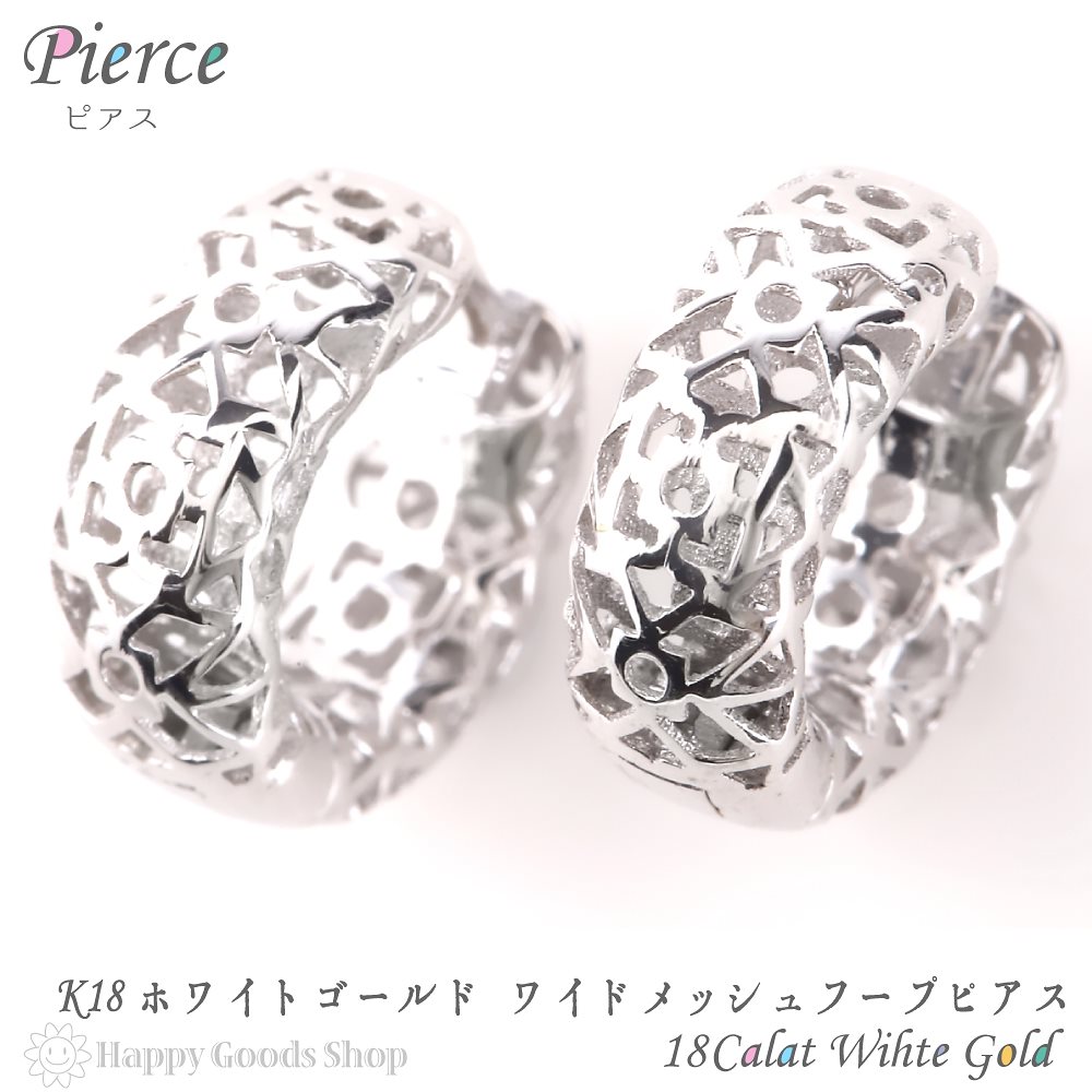 18金 K18 フープ ピアス ワイド レース メッシュ ホワイトゴールド 両耳 2個 18k 人気