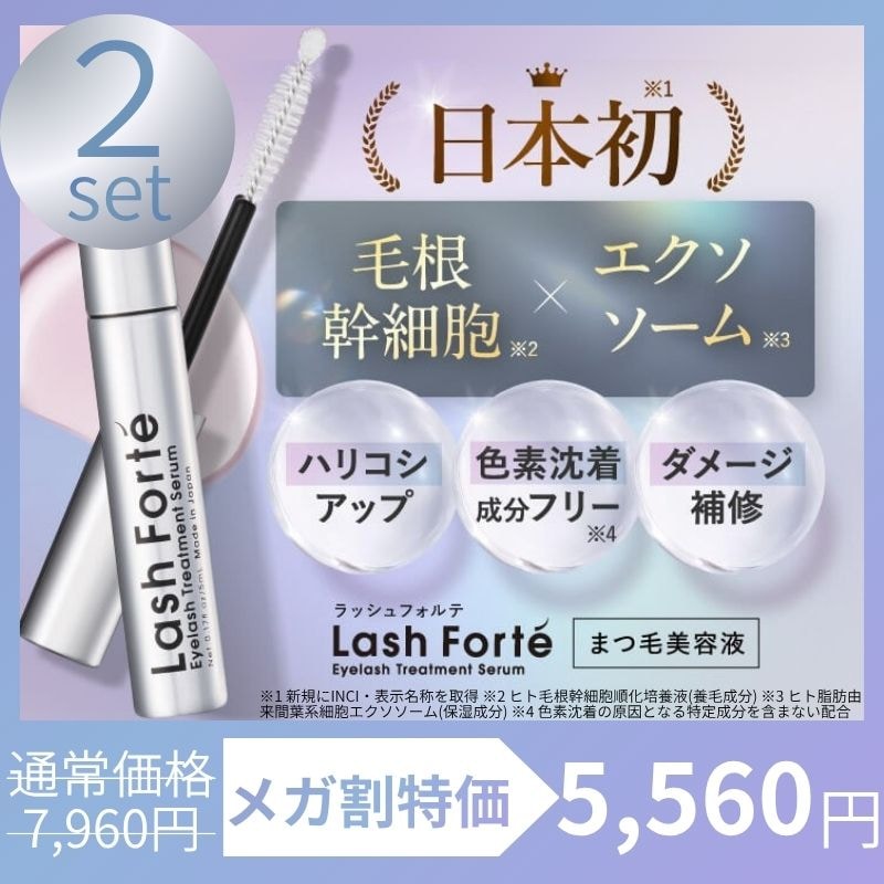 Qoo10] Lash Forté 【公式販売店】2本セット ラッシュフォル