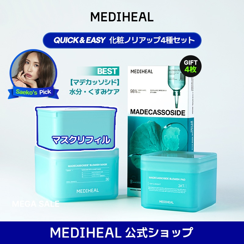メディヒールパック　プランエスクリニック　オリジナル プランエスクリニック オリジナルグッズ メディヒール MEDIHEAL