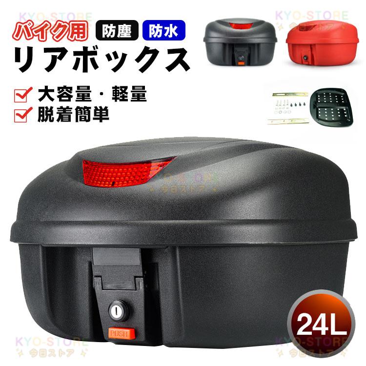 リアボックス バイク用 リアボックス 大容量 バイク用リアボックス ABS リアボックス トップケース バイク リアボックス 自転車 防水防塵 着脱しやすい 防犯対策