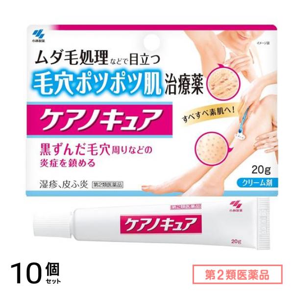 第２類医薬品 小林製薬 ケアノキュア 20g 10個セット