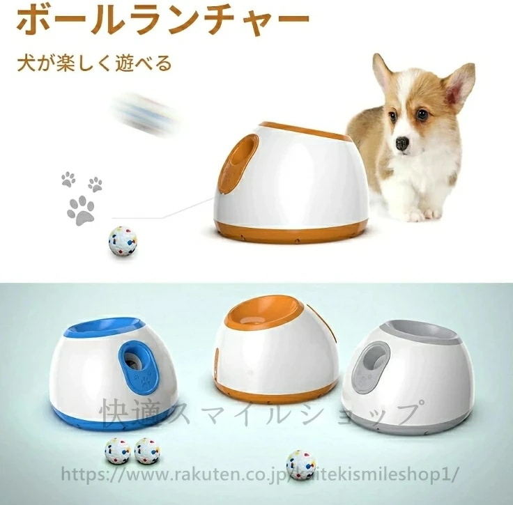 『目玉新商品』ペットおもちゃ ボールランチャー 犬用ボール 自動テニスボールランチャー 自動 投げ 投球機 知育おもちゃ 小型犬 中型犬用 ボール3個付き 自動ボールランチャー ペット犬のおもちゃ