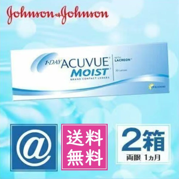 ワンデーアキュビューモイスト 30枚 2箱