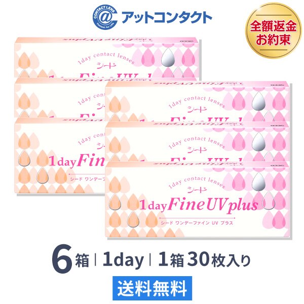 ワンデーファインUVプラス 6箱