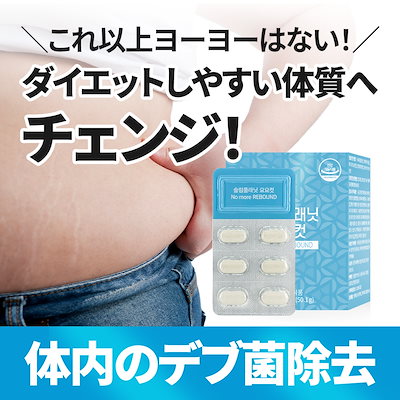 Qoo10] slimplanet ヨーヨーカット腸内環境を整えてデブ菌を除