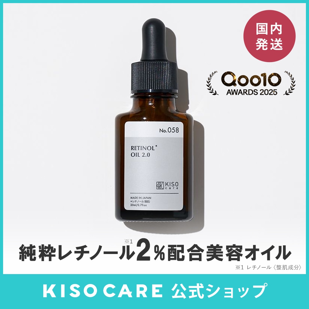 Qoo10] KISOCARE 純粋 レチノール 2% 配合 美容液 オ : スキンケア