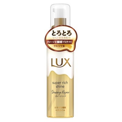 他サイト： LUX(ラックス)スーパーリッチシャイン ダメージリペア とろとろ補修ヘアオイル 洗い流さないトリートメント 本体 75mlの商品画像