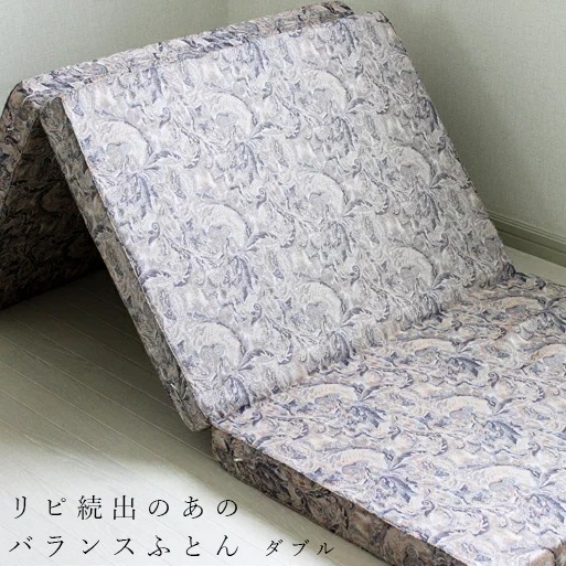 あのバランスふとんダブル マットレス 3つ折り 高反発 折りたたみ かため 薄型 薄い 軽量