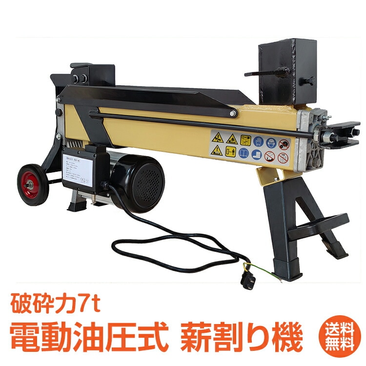 電動式薪割り機7t 薪割り機 7t 電動 強力 操作簡単 カッター 直径300mmまで対応 キャスター 小型 家庭用 ログ 薪ストーブ 暖炉 焚き火 od576 27,333円