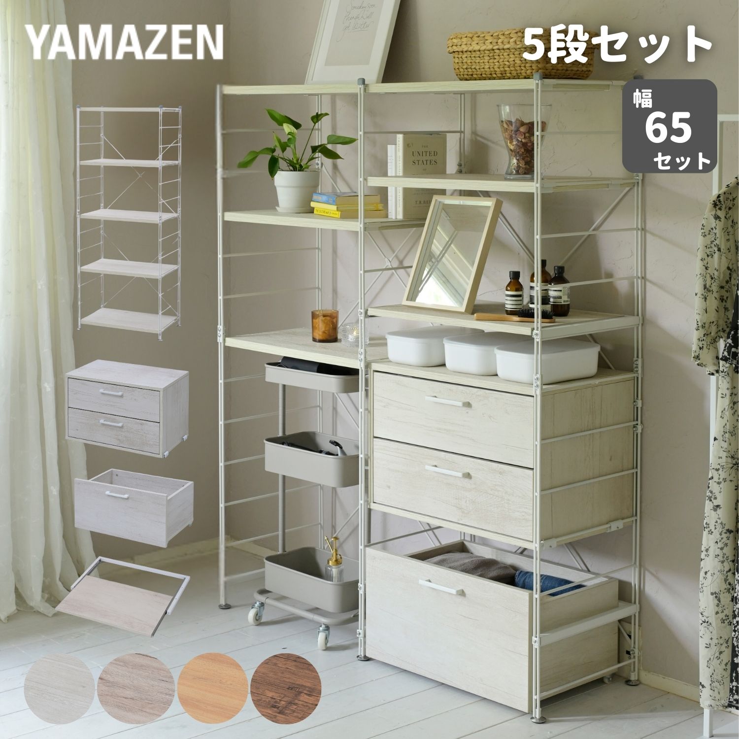 ラック キッチンラック 木製棚板 5段セット 本体幅65cm