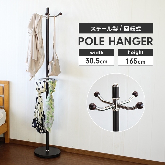 ポールハンガー 木目調 ポールスタンド 回転式 帽子掛け コートハンガー スリム ハンガーラック おしゃれ スリム シンプル 玄関収納 洋服掛け 玄関 省スペース