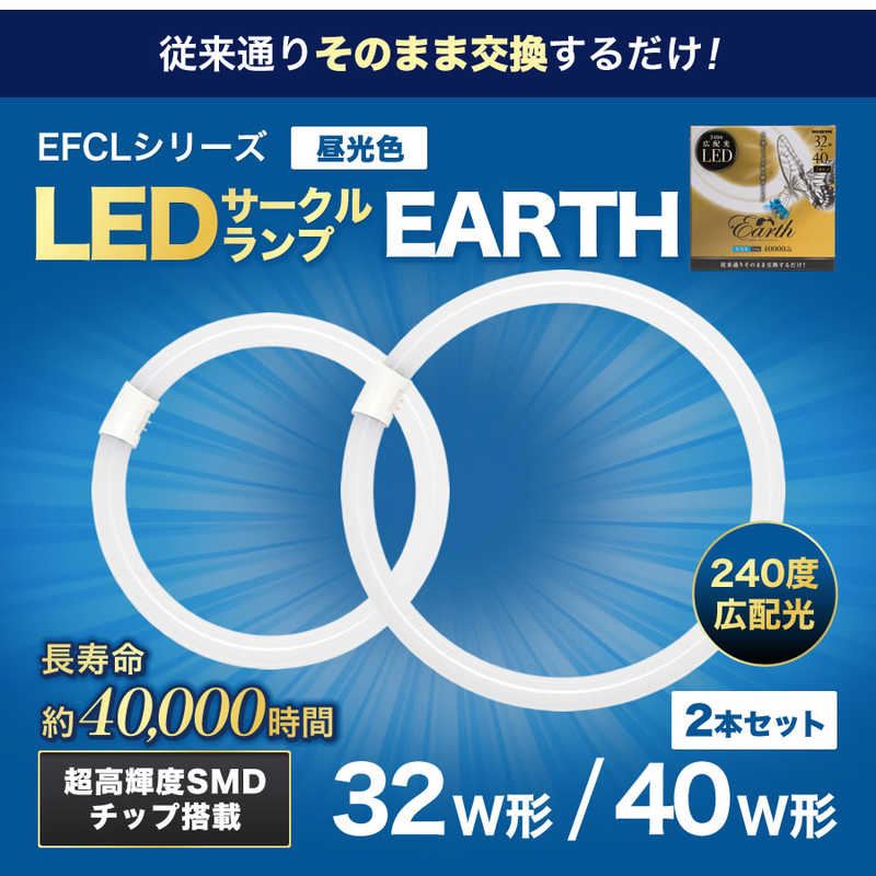 エコデバイス　32形+40形LEDサークルランプ(昼光色)　EFCL3240LED-ES/28N