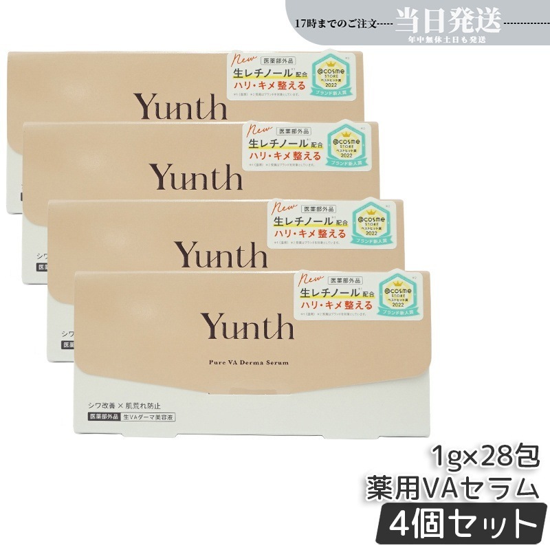 【4個セット】 生VAダーマ美容液 生レチノール セラム 1g×28包 医薬部外品 美容液 スキンケア レチノール 肌荒れ防止 国内正規品