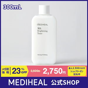 公式_【人気商品】ミルクブライトニングトナー