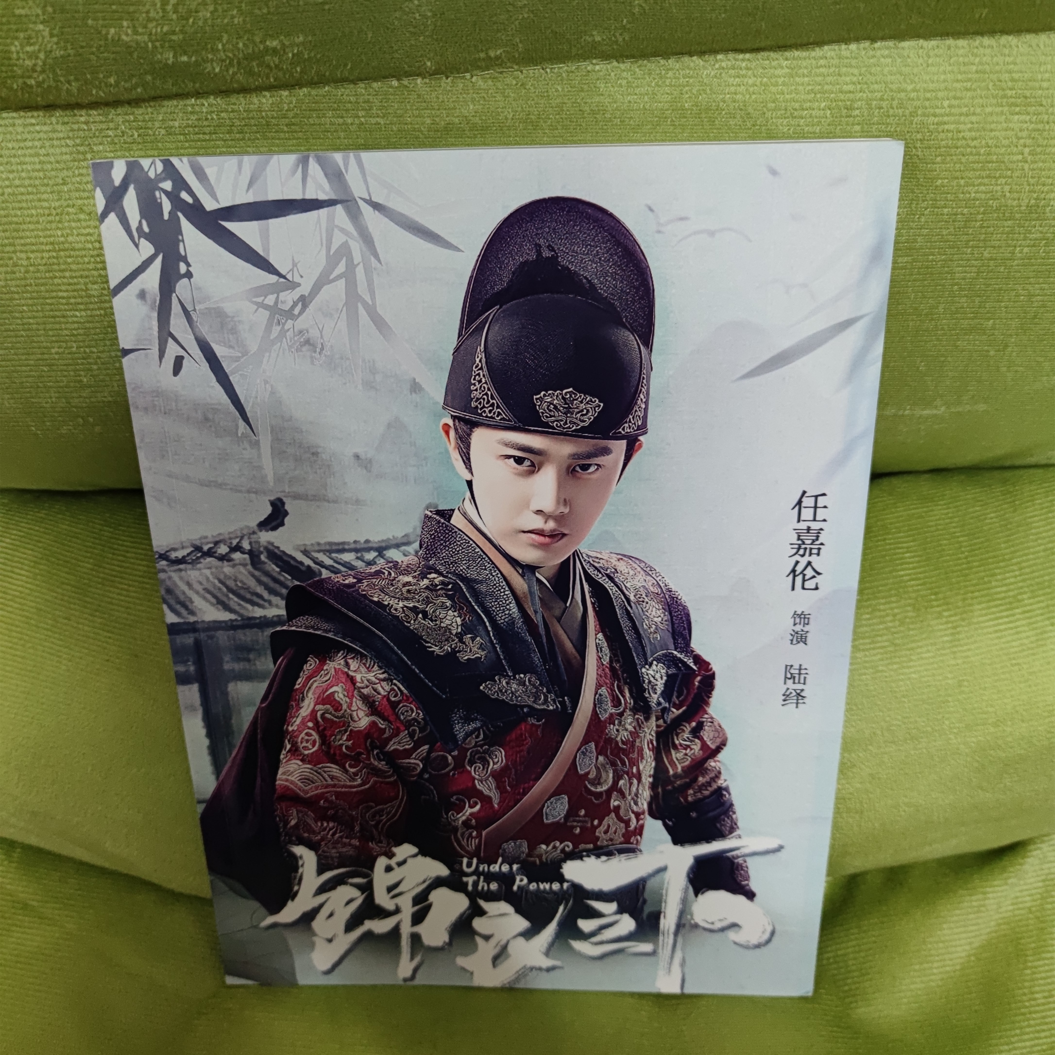 中国ドラマ『花様衛士ロイヤルミッション』錦衣之下 陸繹ソロ 任嘉倫 ファンブック 写真ブック 画集 A4サイズ写真集 52p ポスター10枚 写真30枚 グッズセット